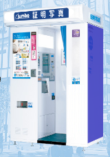 証明写真機事業